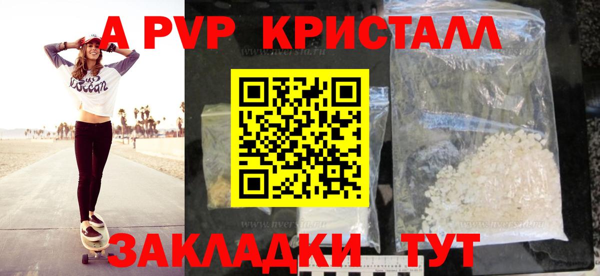 APVP крисы CK  где купить наркотик  APVP Соль  APVP  Вход с VPN  Татарск  A PVP СК КРИС 