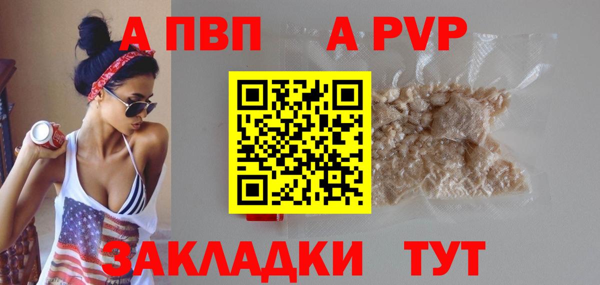 A-PVP кристаллы Татарск