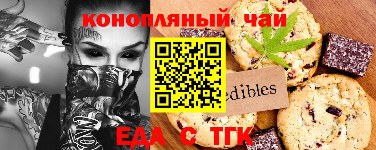 Еда ТГК конопля  Вход с VPN  Татарск 