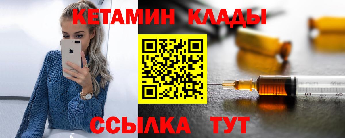 Татарск  Кетамин ketamine  Вход с VPN 