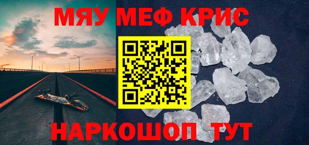 Меф мяу мяу кристаллы Татарск